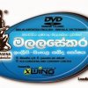 Malalasekara English-Sinhala Dictionary - [900MB]