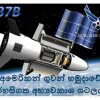 X-37B අමෙරිකන් ගුවන් හමුදාවේ රහසිගත අභ්‍යවකාශ ශටලය