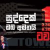 සුද්දෙක් ඔබ අමතයි - SEP 01 - Tower Hall