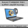 ඔබගේ PC එකේ යතුර විදියට Pen එකක් Use කරමු ( Lock and Unlock Your PC With a USB Drive )