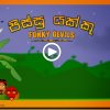 මෙන්න ලංකාවේ කොල්ලෙක් හදපු පට්ට android ගේම් එක