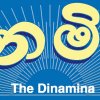 "දිනමිණ" පත්තරෙත් විනාසයි - End of the "Dinamina" News Paper