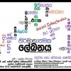 නිර්මානාත්මක ලේඛනය- දෙවන සහ අවසාන කණ්ඩායම