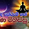 ඉර හඳ තේරුම්ගත් පුරාණ මිනිස්සු