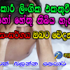 ලිංගික සංසර්ගය ඔබට වේදනාවක්ද?