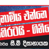 නේපාල භූමිකම්පා විපත හා ලංකාවට භූමිකම්පා/සුනාමි අවදානම් කතාබහ අස්සේ හොර විද්‍යාඥයෝ යලිත් වැඩ අල්ලති.