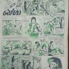 සිත්තර - වෙළුම 2-25 1977 අප්‍රේල්  11-ටෝගා