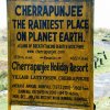ලෝකයේ වැඩියෙන්ම වහින තැන හෙවත් චෙරාපුන්ජි - Cherrapunji, the wettest place on earth