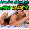 දරුවන් නැතිවීමේ වැඩි වරද පිරිමින්ගේ ?