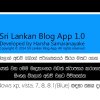 ශ්‍රී ලංකාවේ සියලු බ්ලොග් අඩවි එක තැනකට ගෙන එන Sri Lankan Blog App දැන් නිකුත් වුනා !!