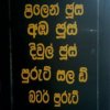 We haven’t posted any typos in Sinhala before but making...