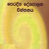 පෙරදිග දේශපාලන චින්තනය ගැන පොතක්...