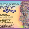 පසුනූතන ප්‍රවණතා- පශ්චාත් ස්ත්‍රීවාදය