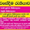 නිවසේදීම රැකියාවක්