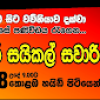 යාල්පානම් නොගොස් මග (වවුනියාවේ) නවතින දකුණේ  'චේ' ලා, Why Southern  Che-s stop short to Yaalpaanam, at Vauniya, their mobike rally should have proceeded to Kilinochchi where the ''wrong recipi