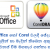 මුල් අකුර හරියට ටයිප් කරමු -: Word and Corel Draw