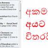 අකමැති අයට විතරයි ( ඕපදුප කවුලුව අයින් කරන හැටි )