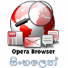 Opera Mini Browser එකෙන් සිංහල බලමු