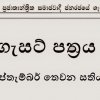 ගැසට් පත්‍රය- සැප්තැම්බර් තෙවත සතිය