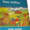 ඉපැරණි ලාංකික සමාජය පිළිබදව දැනගන්න...