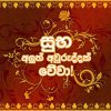 2012 අප්‍රේල් 13 : නව අවුරුදු සුභ වේවා !