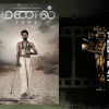 මනල් (Munnel – மணல்) – දෙරණ Lux සිනමා සම්මාන 2024