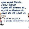 එකකට ඔවු නම්, අනෙකට නෑ..