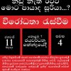 ලසන්ත මරා දමා වසර 3යි. ‘නඩු නැති රටට මොට පායා ද සූර්යයා ?‘