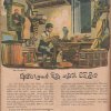 Guglielmo Marconi, a Sinhala Language Article from Sevilla Magazine (1963)