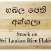 Habala pethi aggala (A healthy Sri Lankan rice flakes snack)