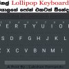 ඔරිජිනල් Lollipop Keyboard එක ඔයාලගේ ෆෝන් එකටත් ඕනේද ?
