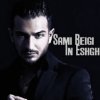 Sami Beigi - In Eshghe - නොදන්නා ගායකයෙක් නොදන්නා බසකින් ගායනා කරන ගීතයක්