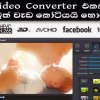 Video Converter එකක්, නමුත් වැඩ කෝටියයි හොදේ