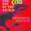 The Day of the Jackal - Frederick Forsyth (වෘකයාගේ දවස - අභය හේවාවසම්)
