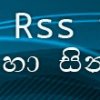 සින්ඩිකේටර හා RSS , Atom පෝෂක