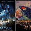 James Cameron “Avatar “Film එක හැදුවේ ,කථාව වීනෙක්ගෙන් උස්සලාලු.......