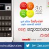Helakuru Sinhala Input v3.1.2 (හෙලකුරැ මගින් පහසුවෙන් සිංහල ටයිප් කරන්න)
