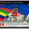 එක්නැලිගොඩ මාධ්‍යවේදියකු නොවේ…යහපාලන ඇමතිලා සහ මාධ්‍යවේදියෙක් කියයි