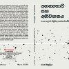 “අනන්‍යතාව සහ අභිවහනය: රංග කලාව පිළිබඳ සත්භාවවේදී අධ්‍යයනයක්” සහ “නාට්‍ය විචාර සහ රංග කලාව පිළිබඳ අධ්‍යයන සටහන්”