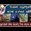 සවස් යාමයේ අනුරාධපුරේ අසිරිය 2021 - Anuradhapura Sri Lanka