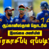 WATCH – ஆப்கான் தொடர் வெற்றியுடன் முழு பலத்துக்கு திரும்பியுள்ளதா இலங்கை? | Cricket Kalam