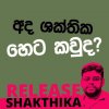 Release Shakthika!