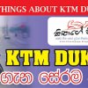 KTM Duke 200 ගැන හැම දෙයක්ම (All things about KTM Duke 200)