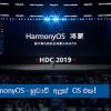 HarmonyOS - හුවාවි අලුත් OS එක!