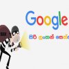 ගූගල් සෙක්ස් කප් ගැසීමේ ඇත්ත කතාව  - Sri Lanka ranks 1st in Google sex search in 2016
