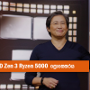 AMD Zen 3 Ryzen 5000 ප්‍රොසෙසරය !