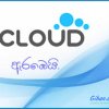 .cloud Domain name එක දැන් වෙළෙඳපොළේ