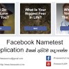 How to create Facebook Nametest application by own - No programming knowledge needed!