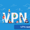 VPN ගැන