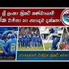 ශ්‍රී ලංකා කිකට් කණ්ඩායමේ එක්දින තරග වල ලෝක වාර්තා සහ හොඳම දක්ෂතා - Sri Lanka Cricket World Records